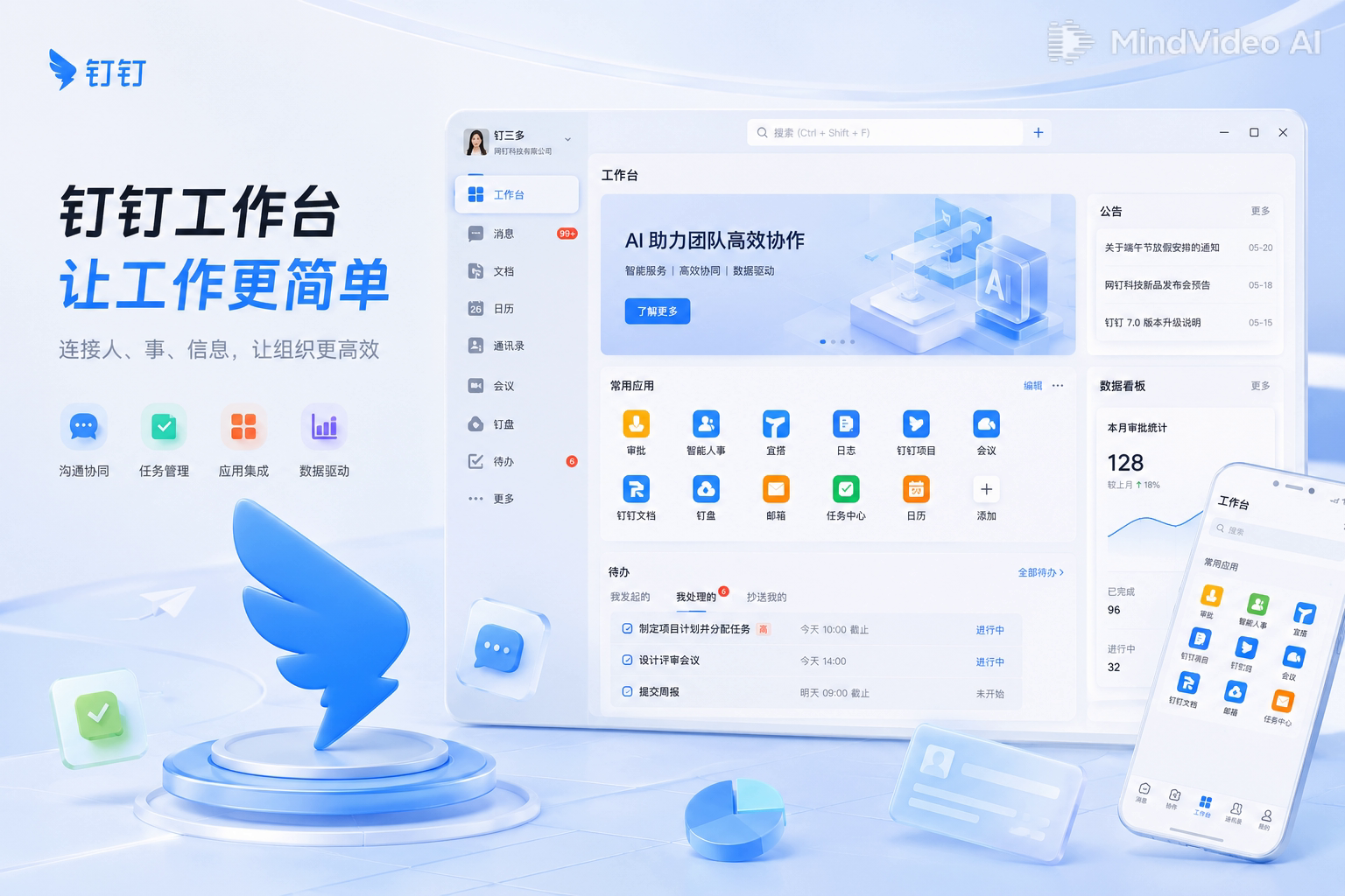 钉钉智能客户服务工单工作台